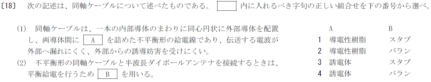 一陸特工学令和4年6月期午前[18]